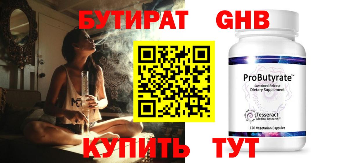 Бутират  Вход с VPN  Клин  БУТИРАТ 99% 