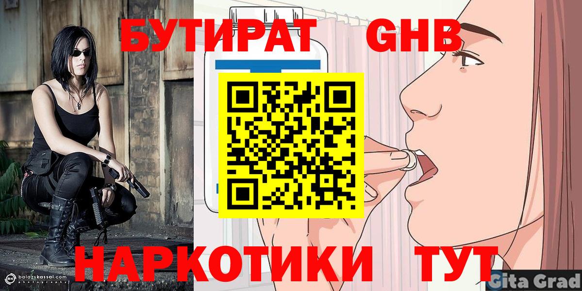 БУТИРАТ 1.4BDO Клин