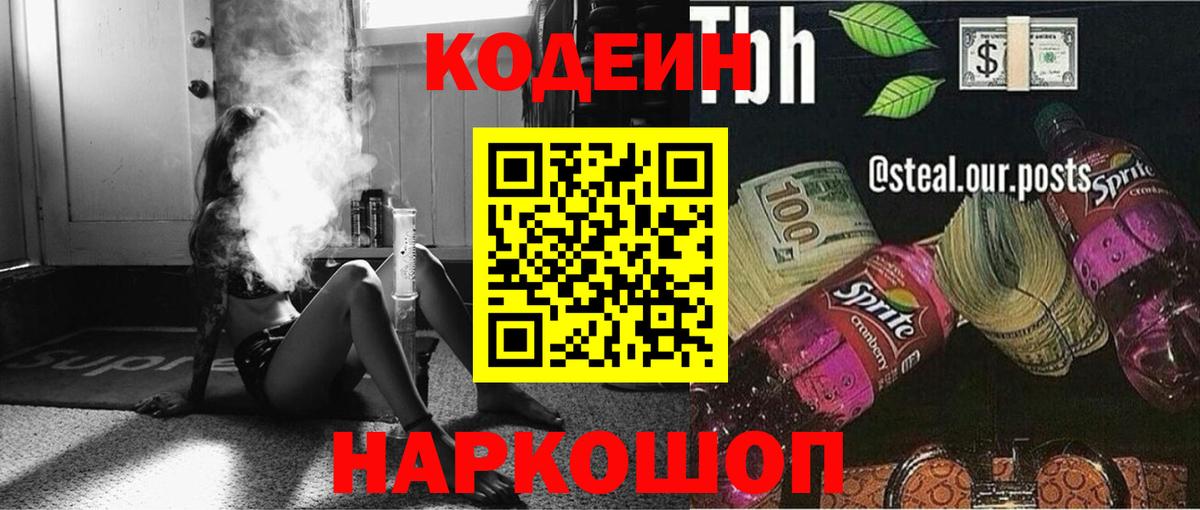 Кодеиновый сироп Lean Purple Drank Клин