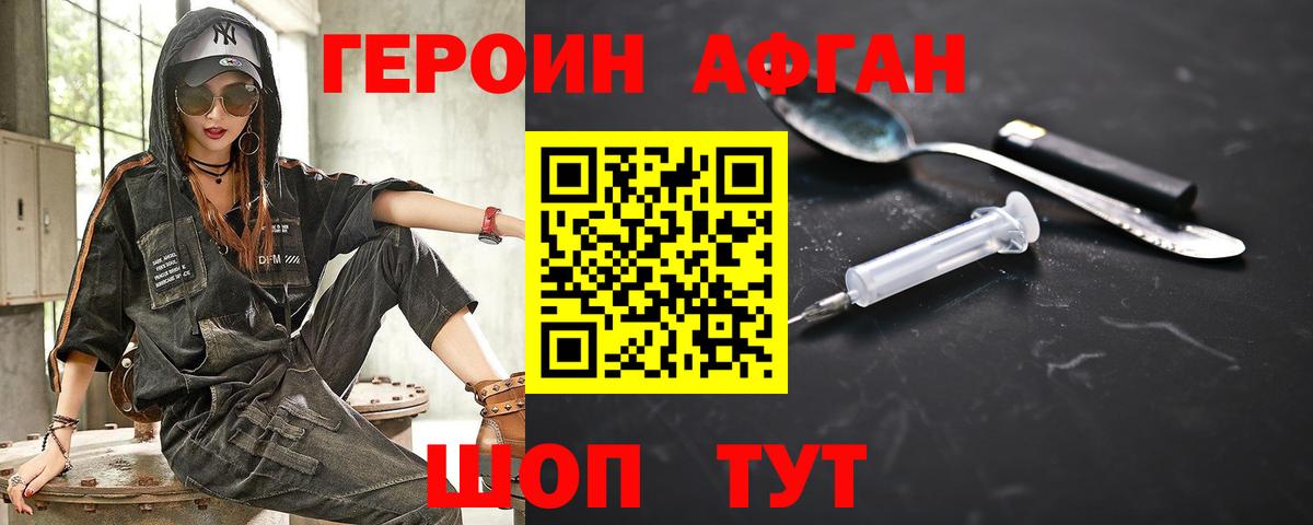 ГЕРОИН герыч Клин