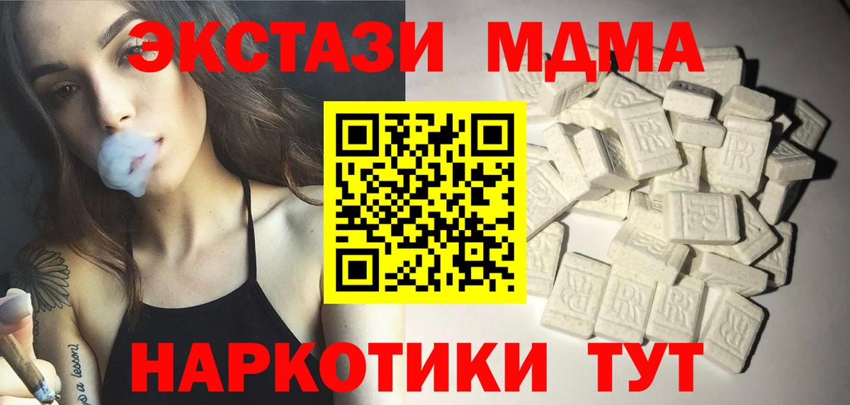 МДМА кристаллы  MDMA молли  MDMA  Вход с VPN  Клин 