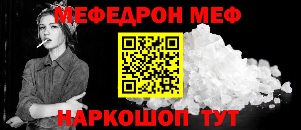 Меф  МЯУ-МЯУ кристаллы  Вход с VPN  Меф кристаллы  Клин 