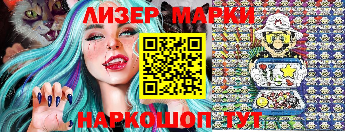 Марки NBOMe 1500мкг Клин