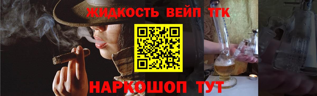 ТГК вейп с тгк  Вход с VPN  ТГК концентрат  Клин 
